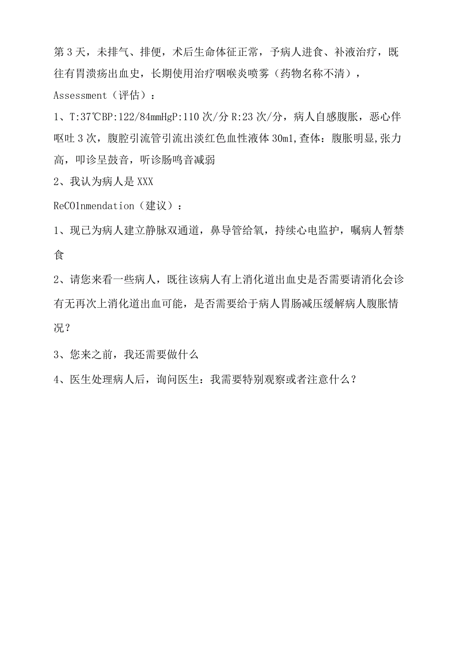 产科产后出血SBAR标准化沟通模板.docx_第3页