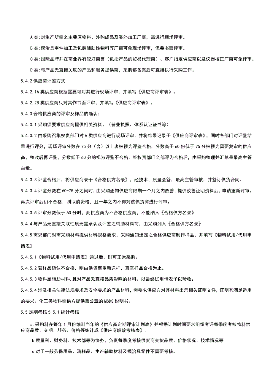 供应商管理程序.docx_第2页