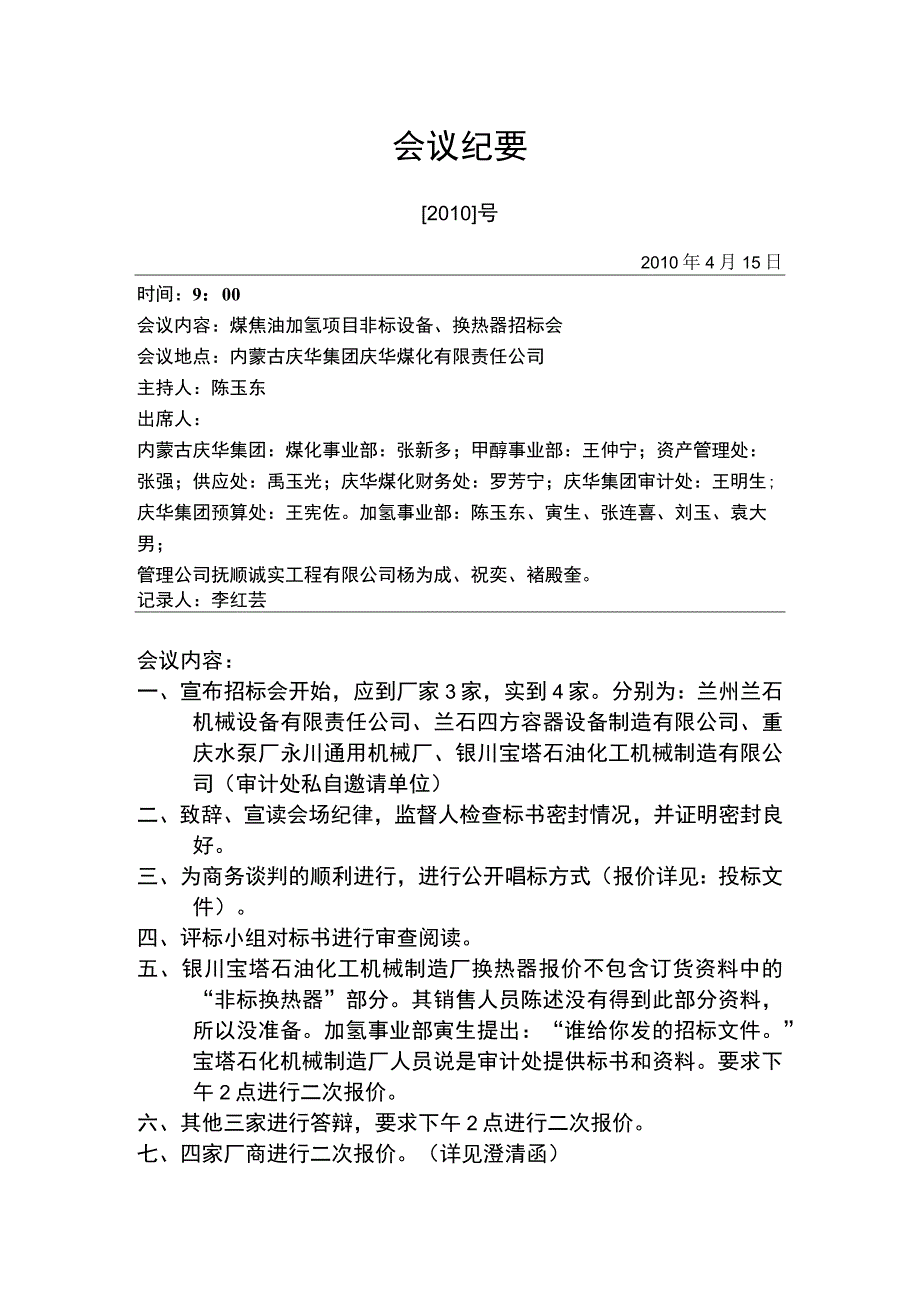 低压非标换热器招标.docx_第1页