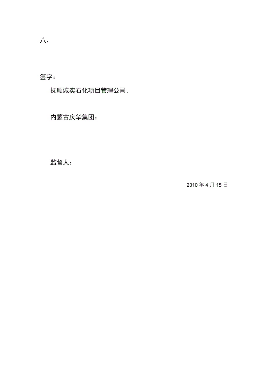 低压非标换热器招标.docx_第2页