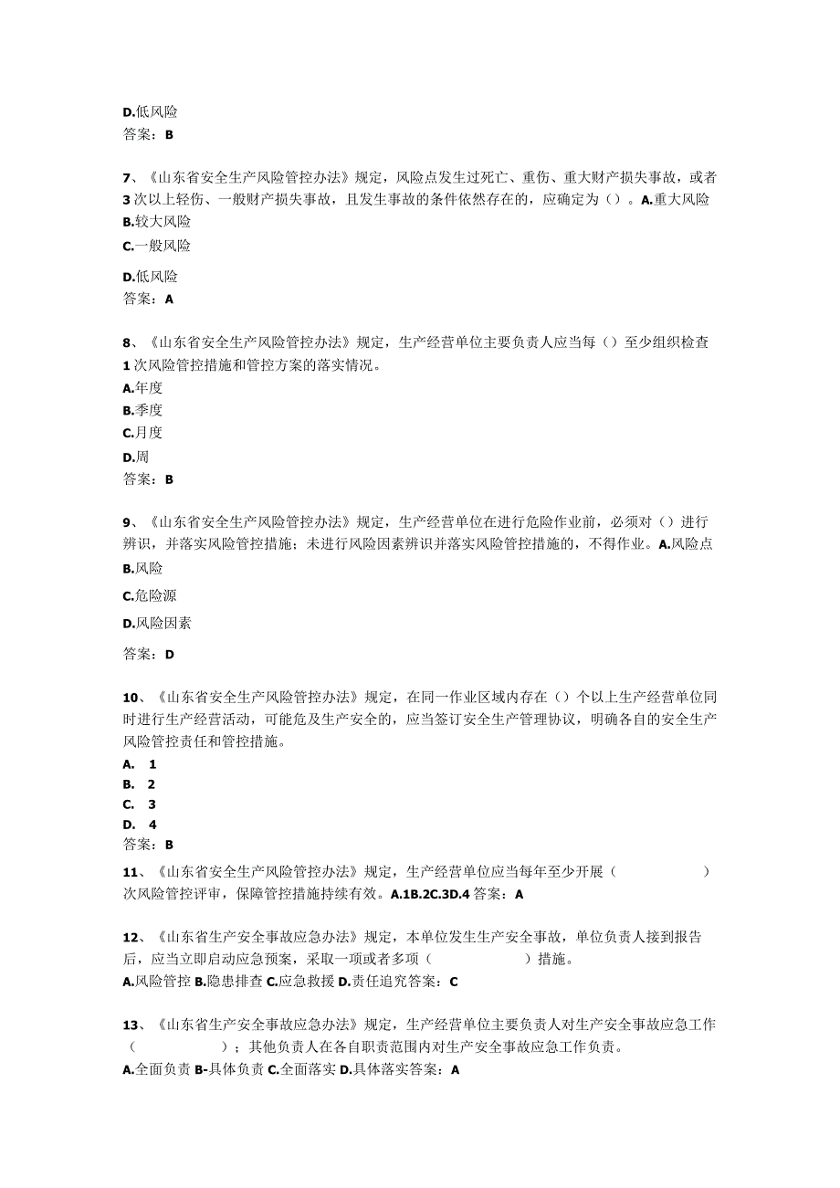 公共服务部岗前安全考试.docx_第2页