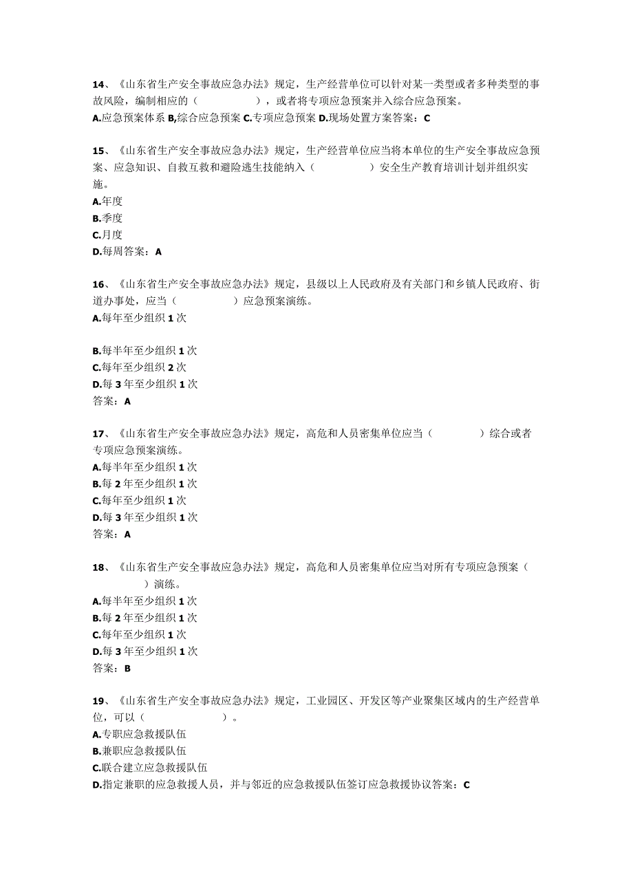 公共服务部岗前安全考试.docx_第3页