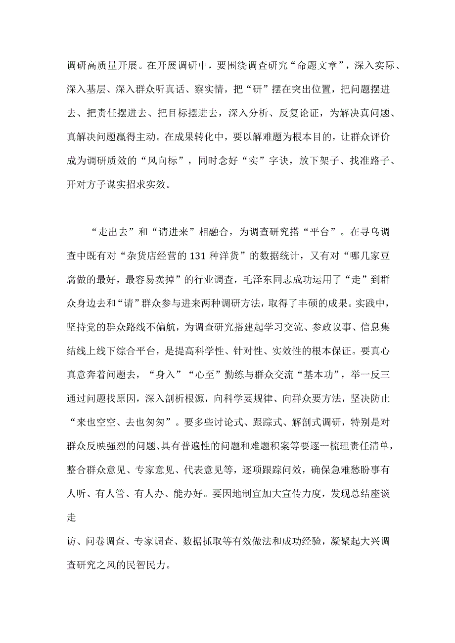 全面学习2023年《关于在全党大兴调查研究的工作方案》心得体会研讨发言材料2份文.docx_第2页