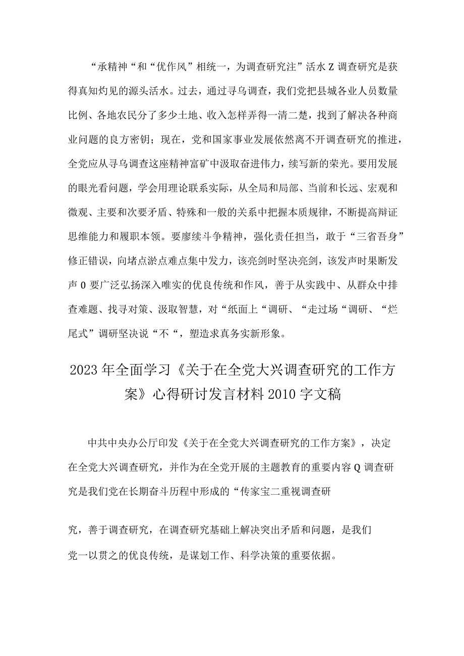 全面学习2023年《关于在全党大兴调查研究的工作方案》心得体会研讨发言材料2份文.docx_第3页