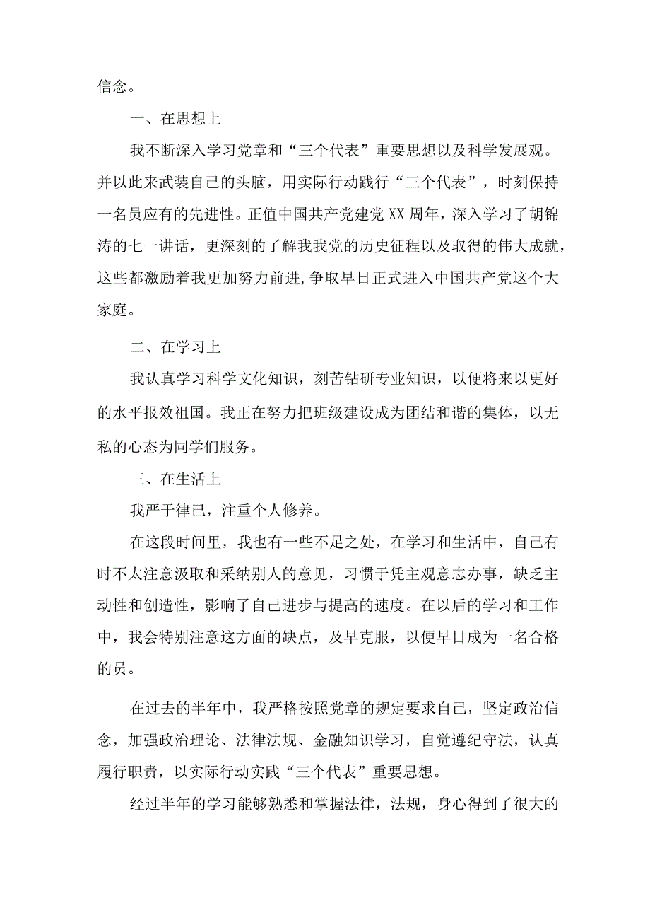 入党考察报告2500字四篇.docx_第3页