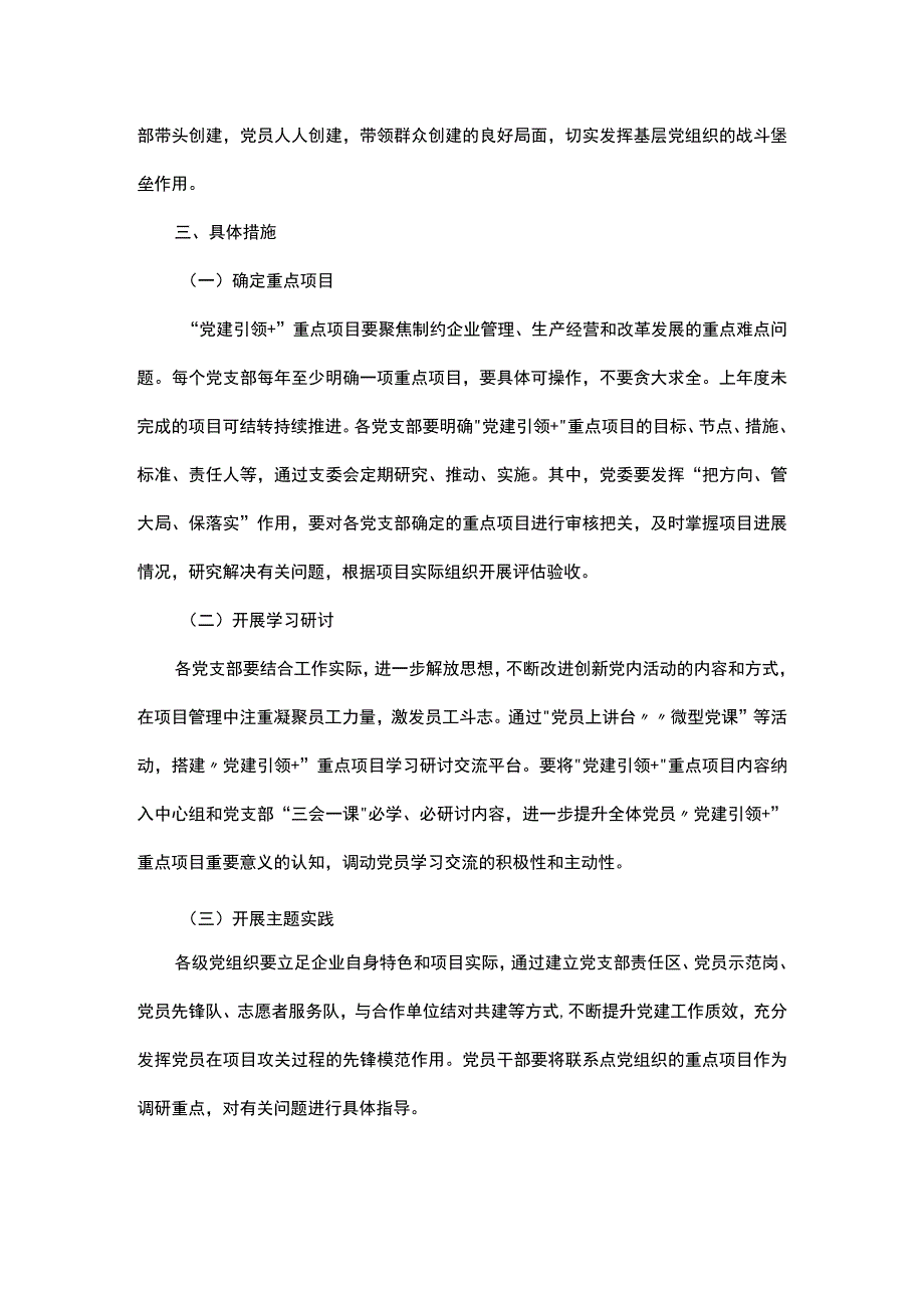 党建引领攻关项目推进实施方案.docx_第2页