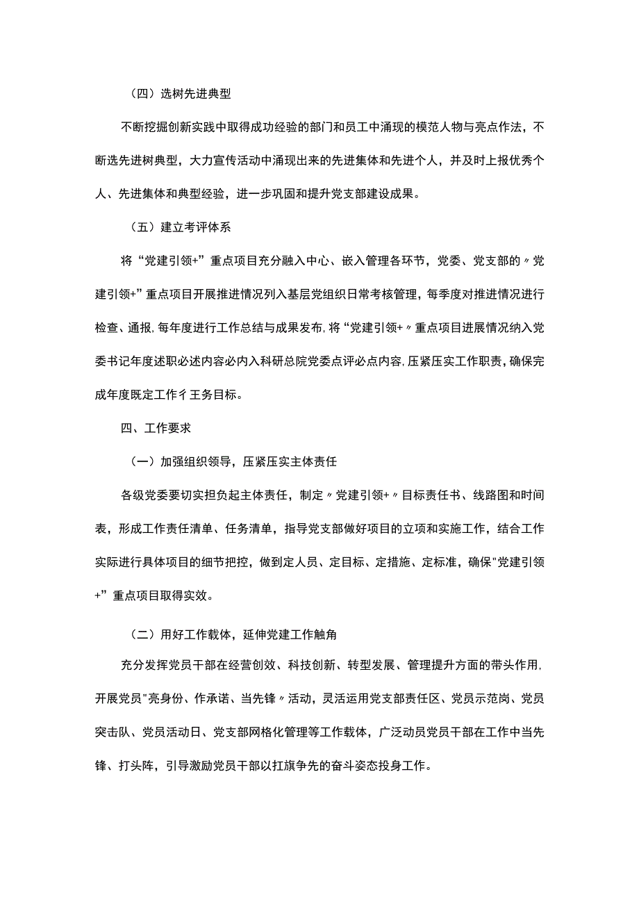 党建引领攻关项目推进实施方案.docx_第3页