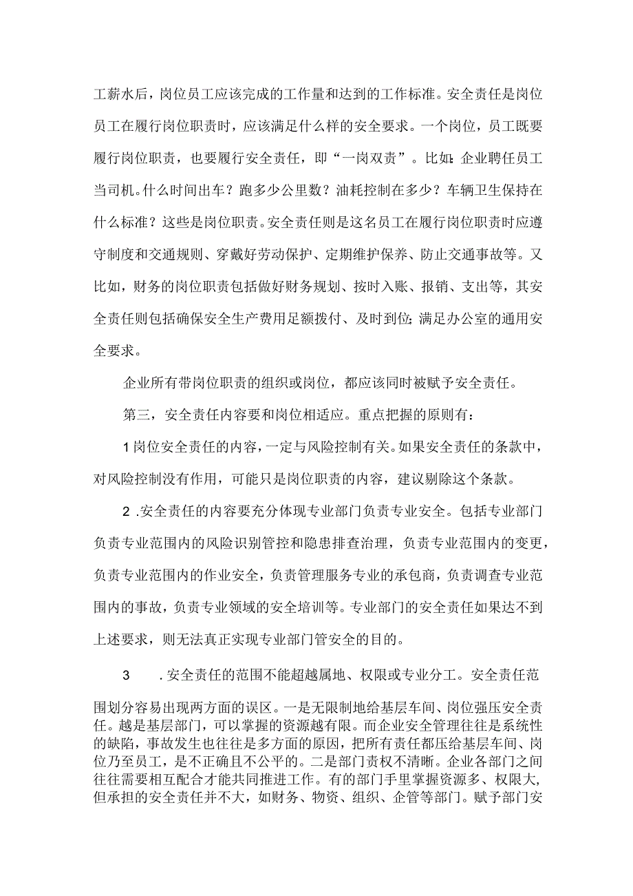 企业安全生产责任制到底应该怎么建.docx_第2页