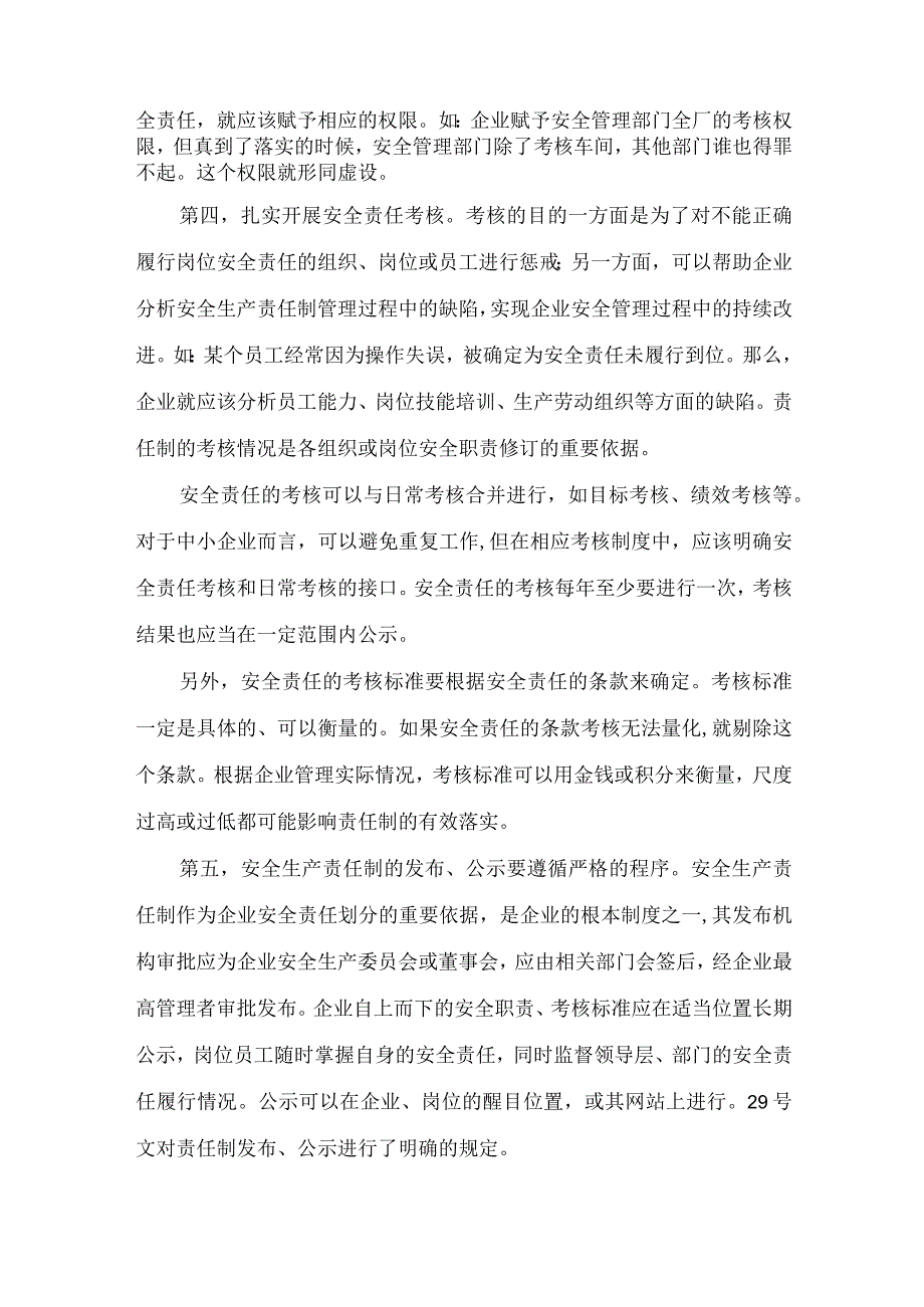 企业安全生产责任制到底应该怎么建.docx_第3页