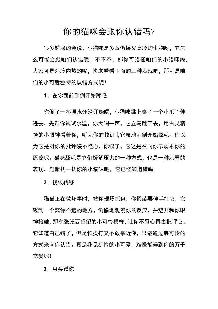 你家猫咪会跟你认错吗.docx_第1页