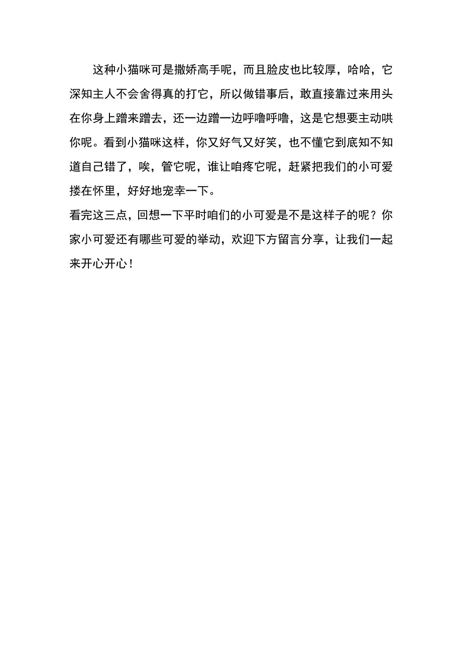 你家猫咪会跟你认错吗.docx_第2页