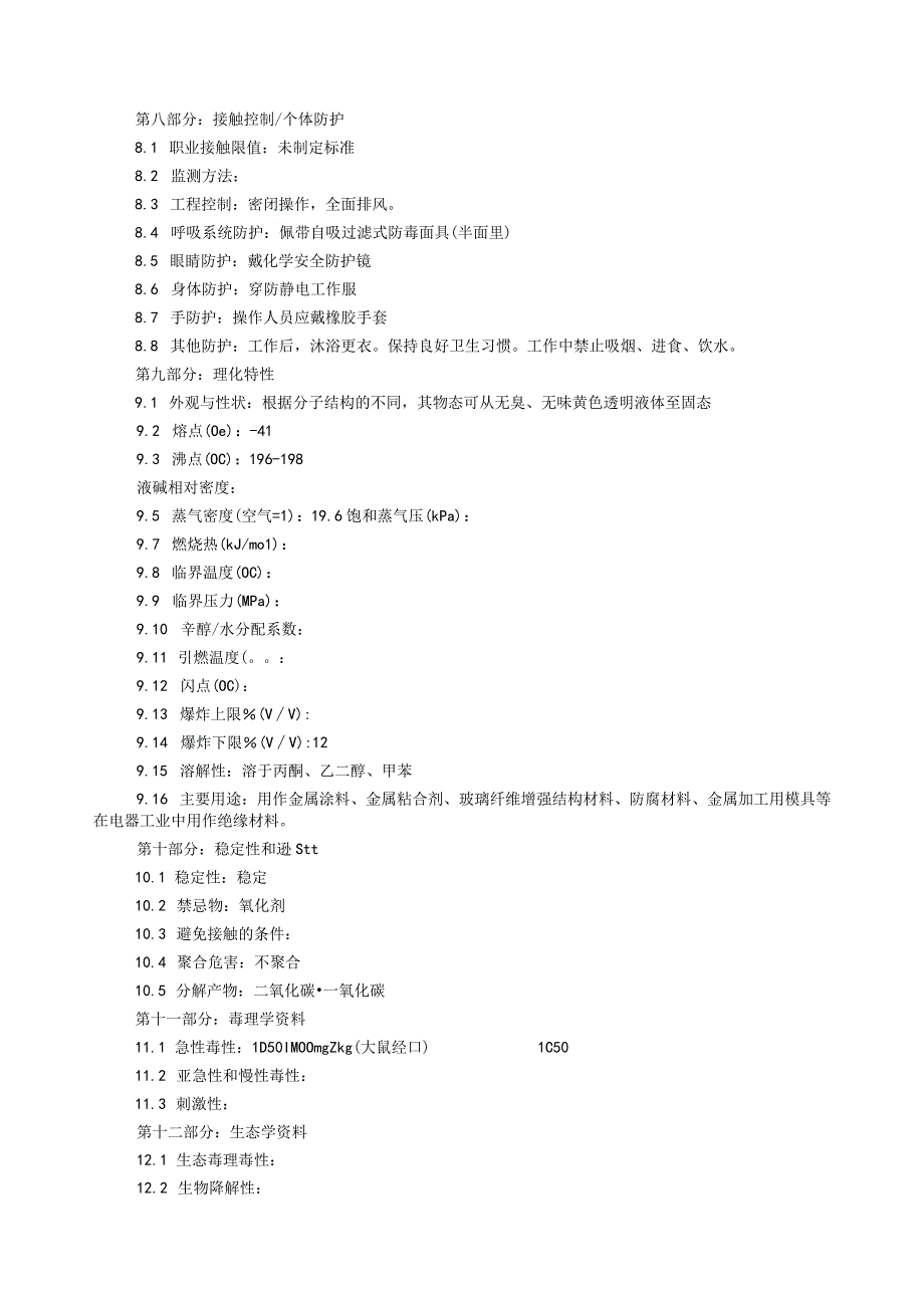 光白实色MSDS报告.docx_第2页