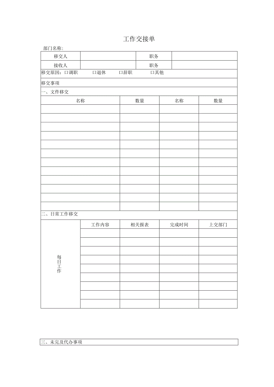 公司工作交接单.docx_第1页