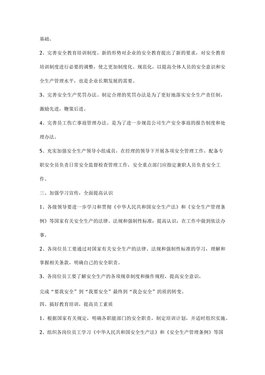 公司安全生产中长期规划和安全生产跨年度专项工作方案.docx_第2页