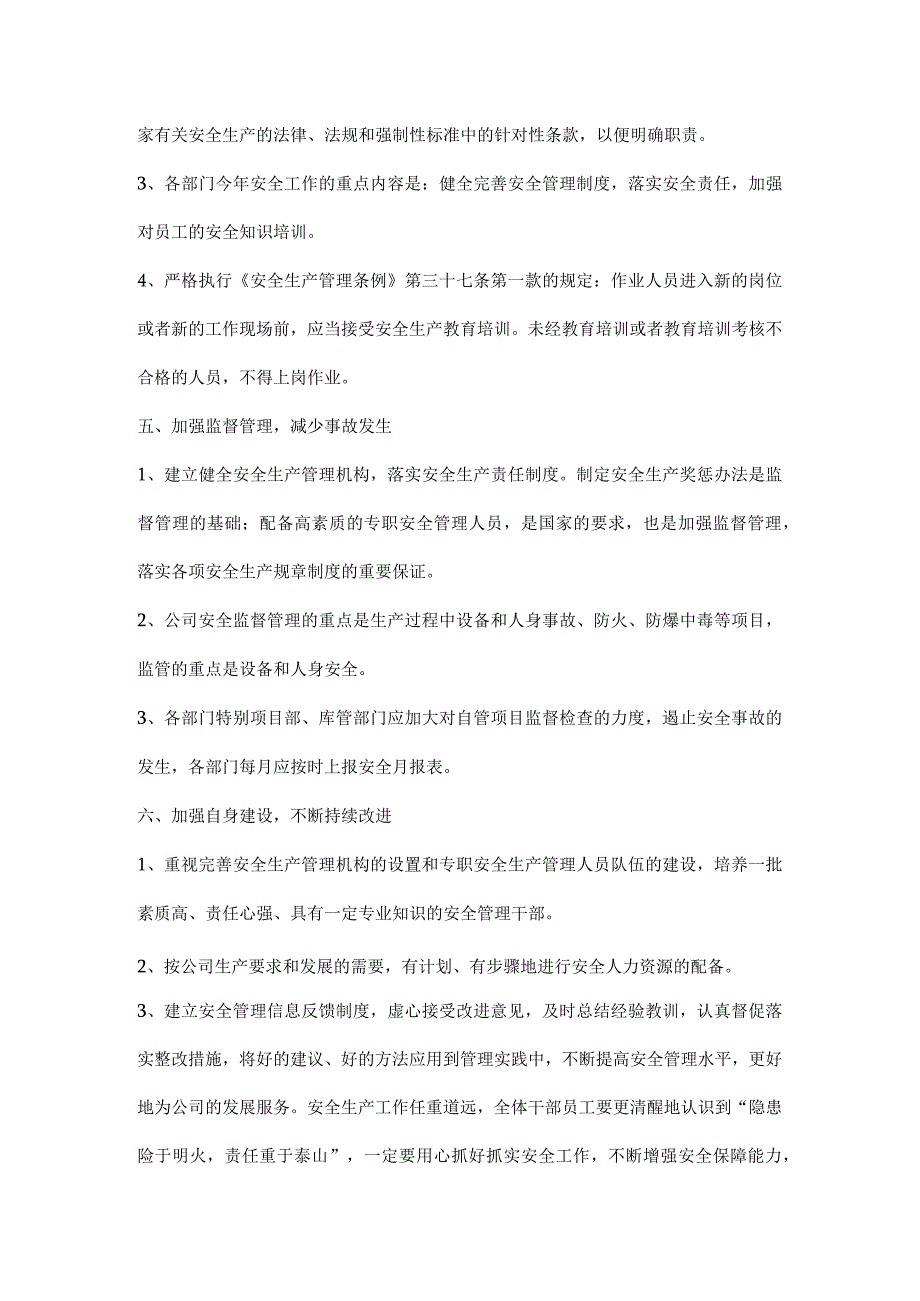 公司安全生产中长期规划和安全生产跨年度专项工作方案.docx_第3页