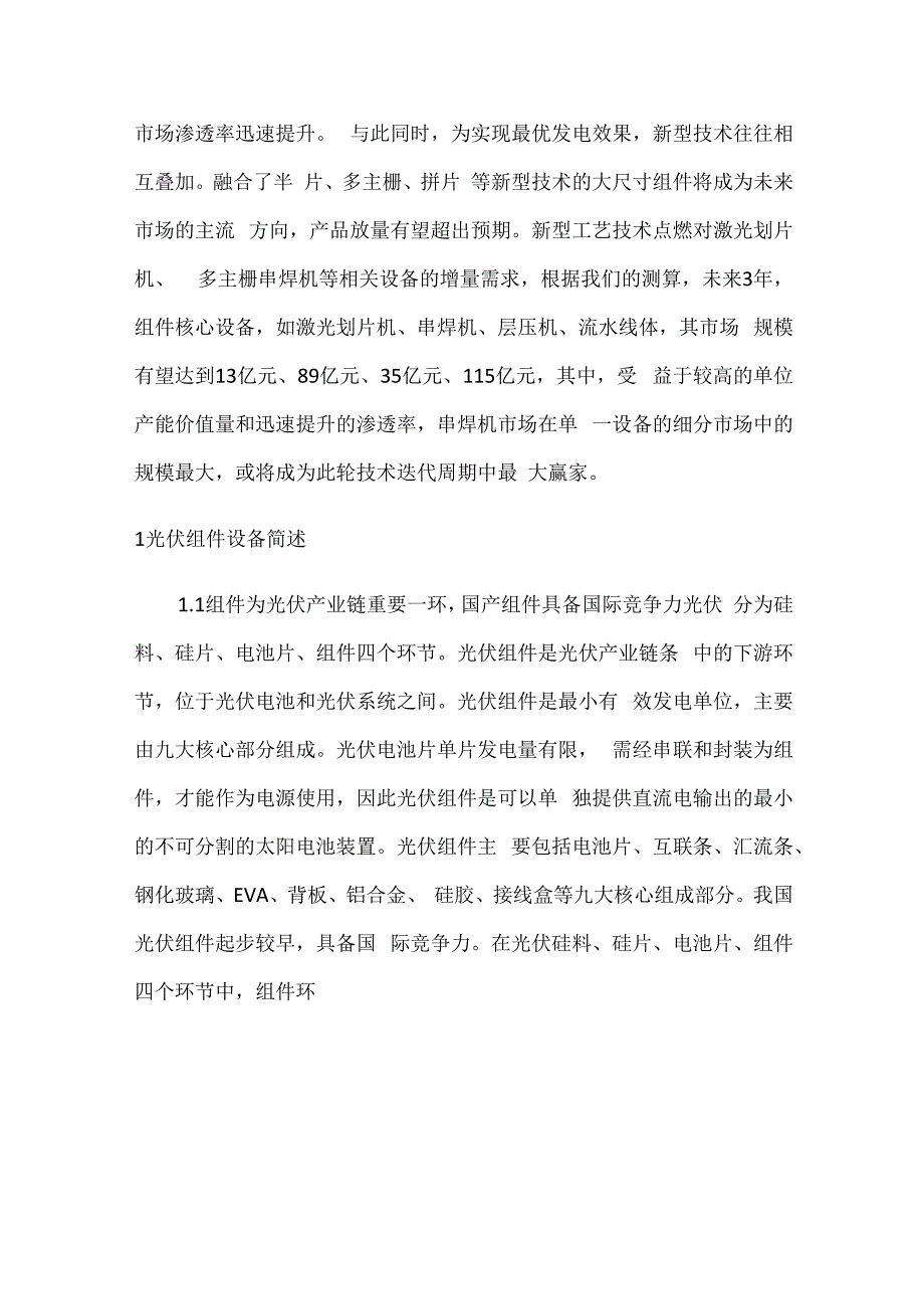 光伏组件设备行业研究报告.docx_第2页