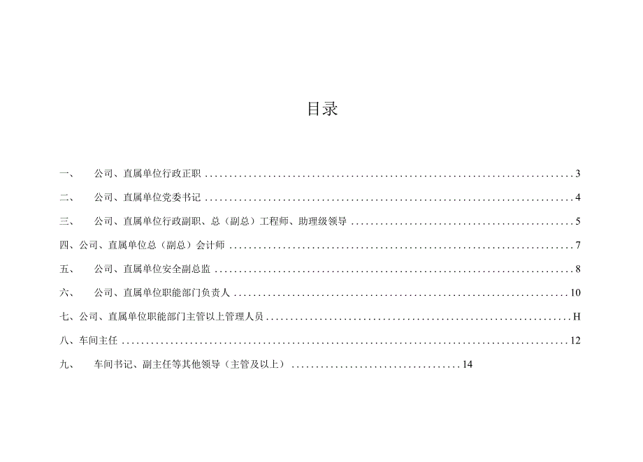 企业全员安全行动计划汇编(15页).docx_第2页