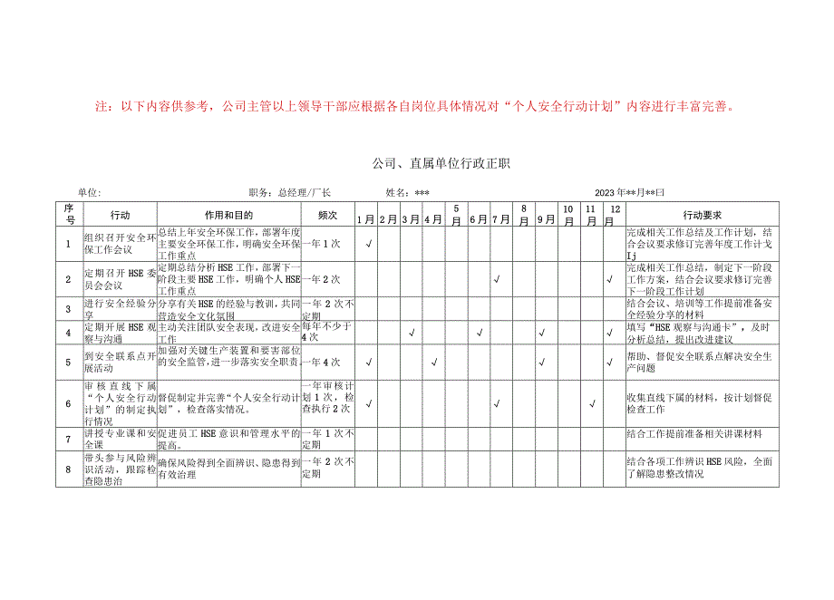 企业全员安全行动计划汇编(15页).docx_第3页