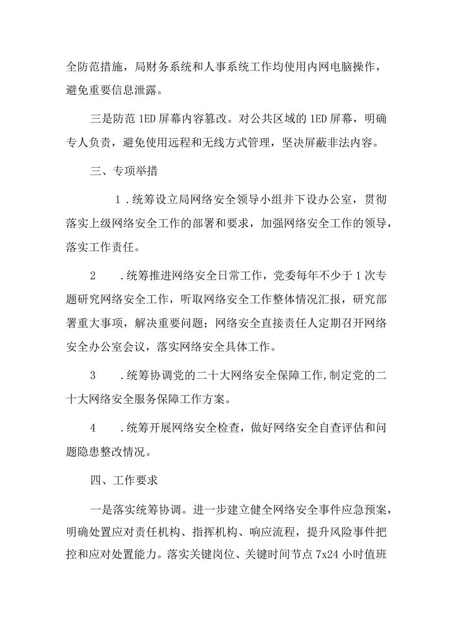 党的二十大网络安全服务保障工作实施方案.docx_第2页