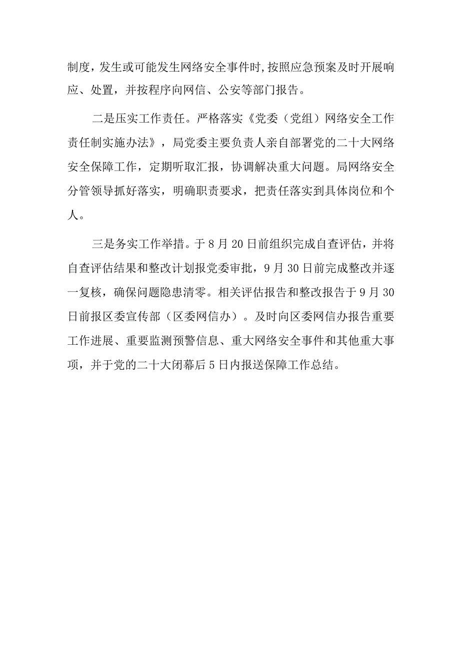 党的二十大网络安全服务保障工作实施方案.docx_第3页