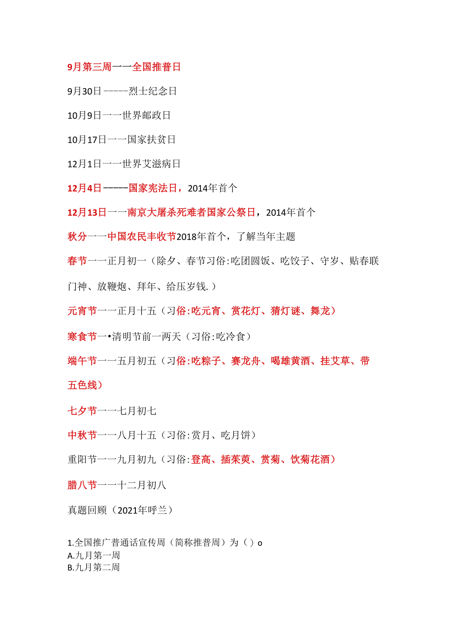 公共基础知识考点汇总之重要节日及习题.docx_第2页