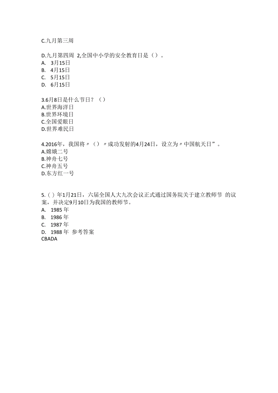 公共基础知识考点汇总之重要节日及习题.docx_第3页