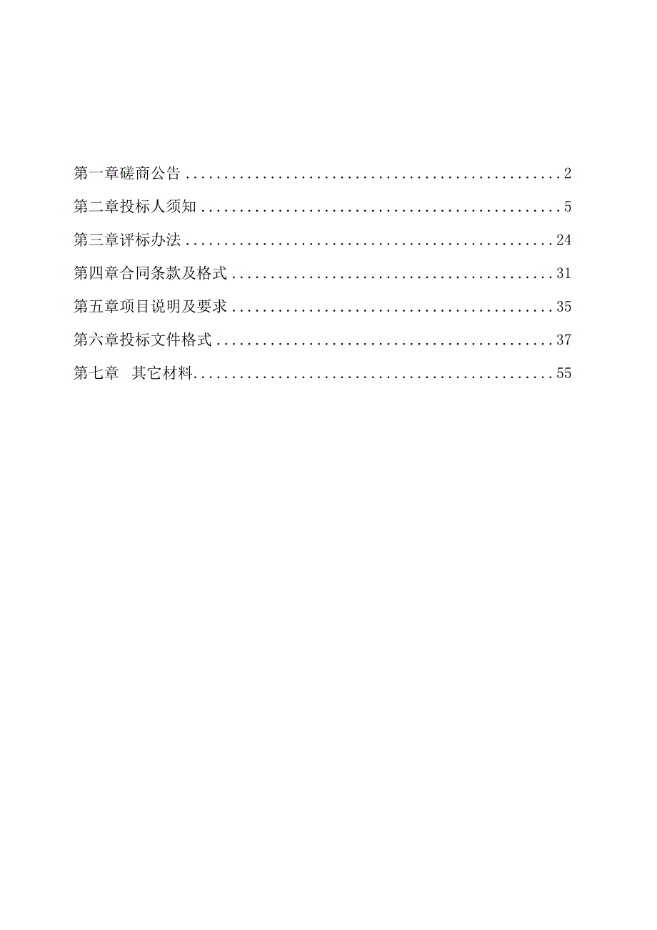 全县工业用地利用情况调查招标文件.docx_第2页