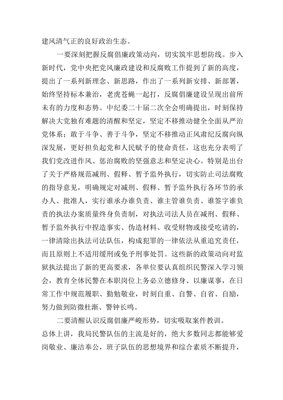 党委书记在2023年党风廉政建设和反腐败工作部会议上的讲话稿共计3篇.docx_第2页