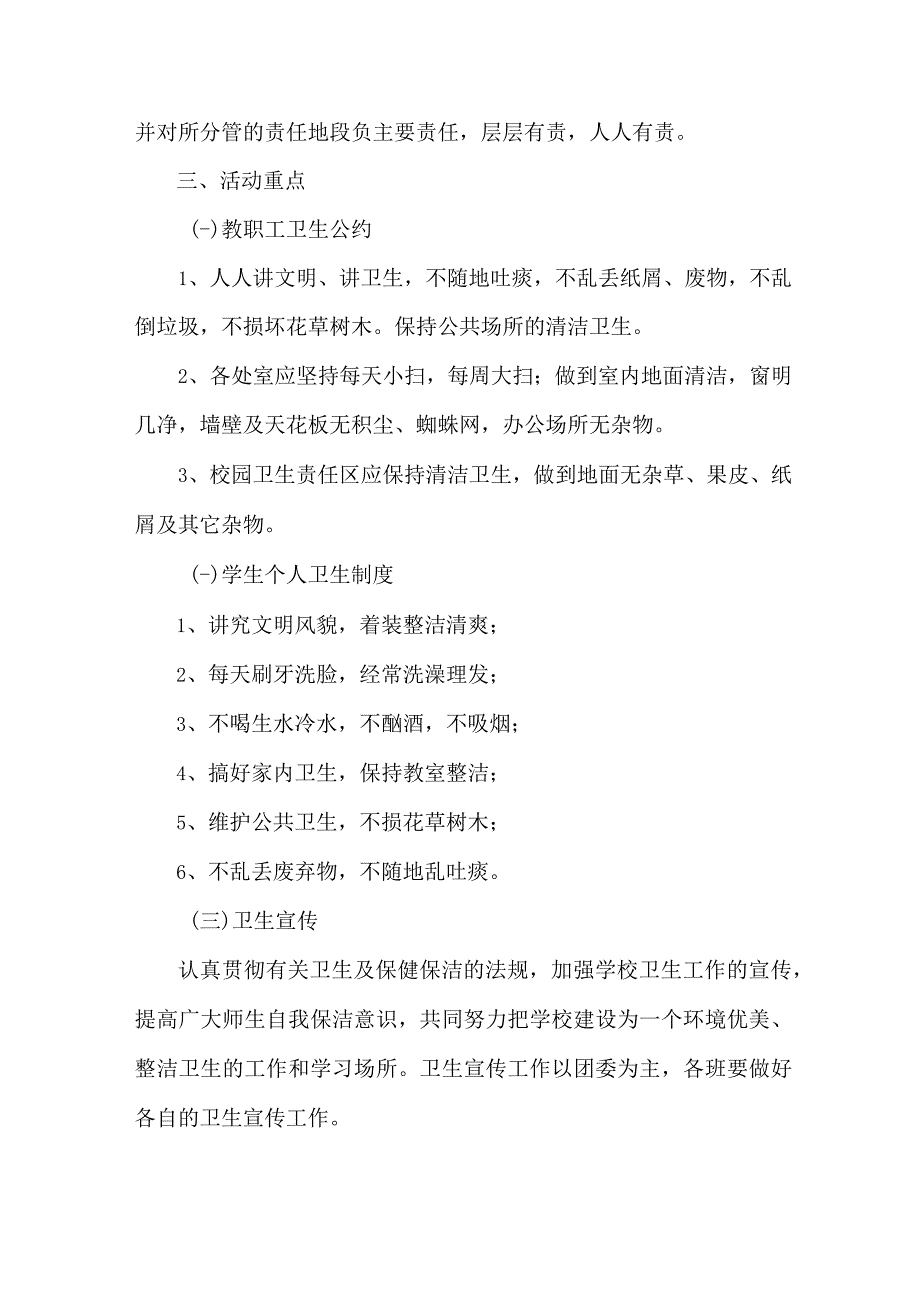 乡镇学校开展2023年全国第35个爱国卫生月活动实施方案 （精选4份）.docx_第2页