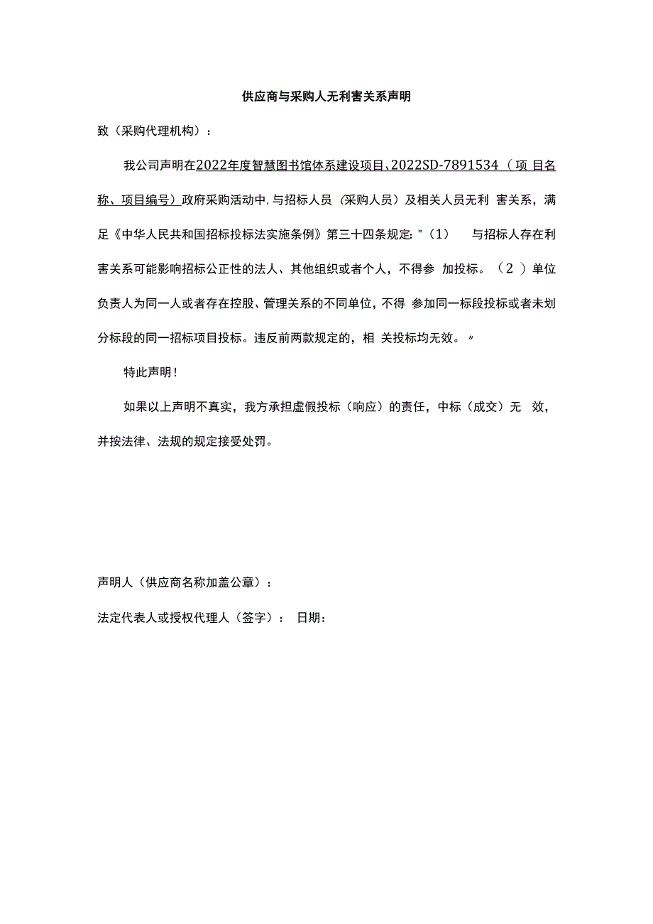 供应商与采购人无利害关系声明.docx_第1页