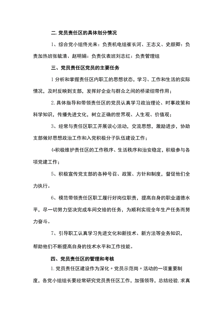 党员工作职责及责任区划分方案范文五篇.docx_第2页