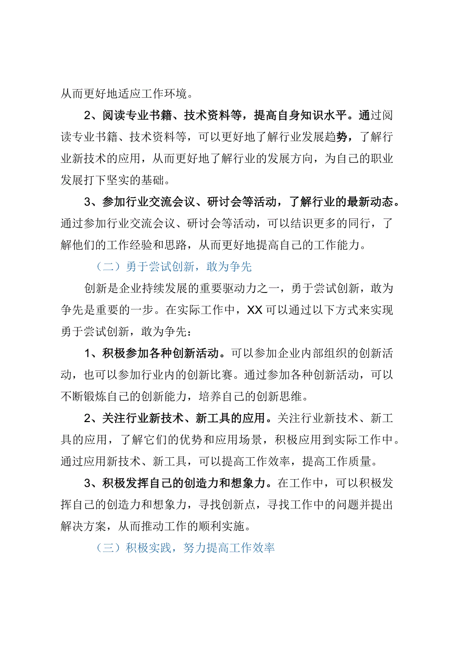 企业实施深学争优敢为争先实干争效行动工作方案.docx_第2页