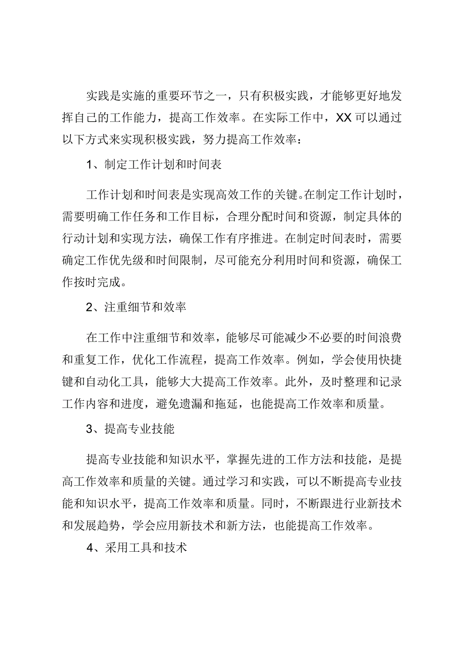 企业实施深学争优敢为争先实干争效行动工作方案.docx_第3页