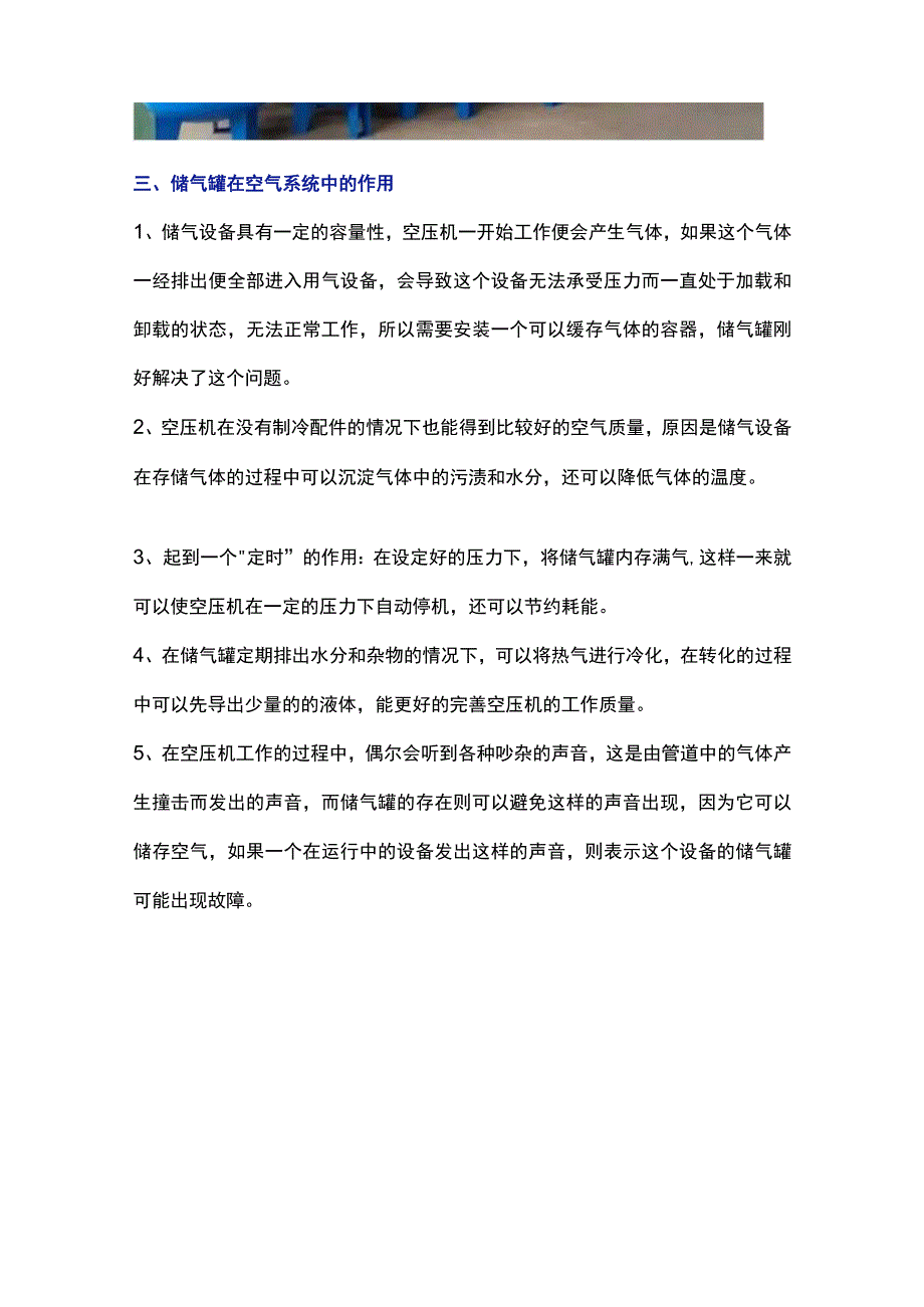 储气罐知识收藏！.docx_第2页