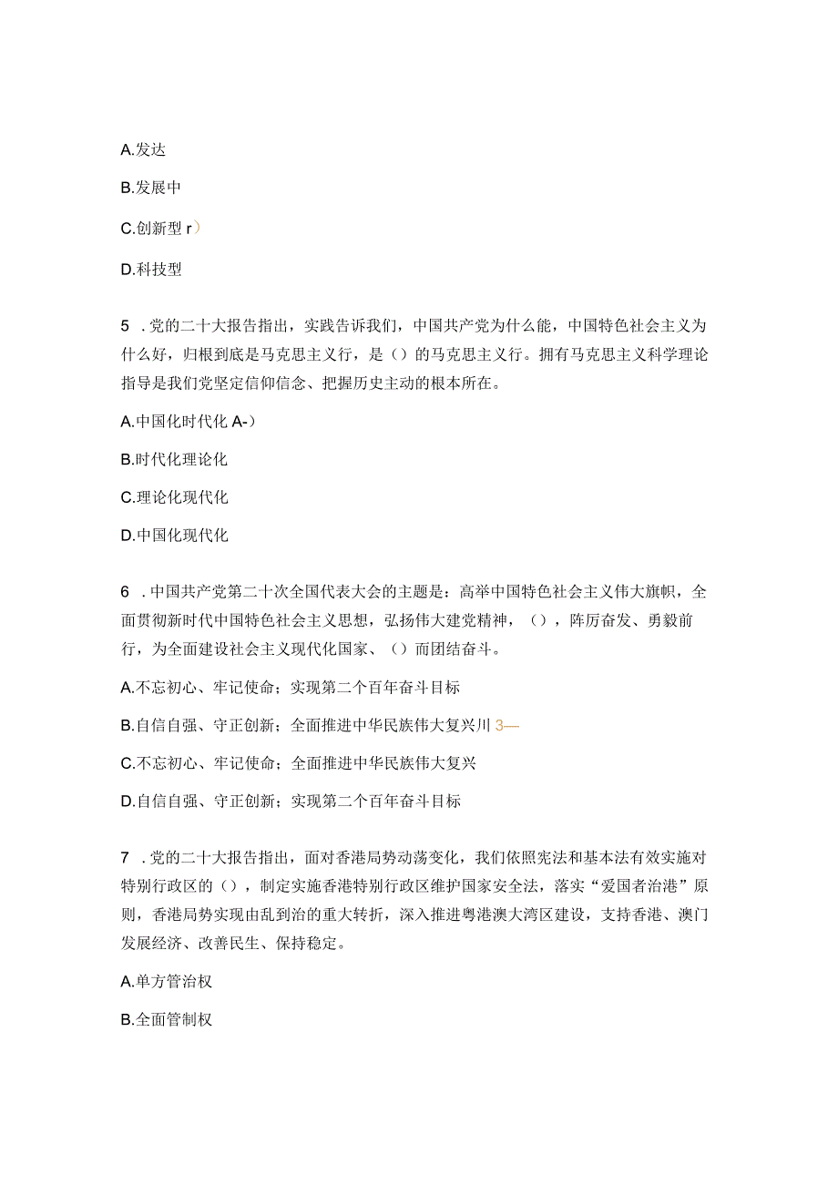 公司工会委员会奋进新征程 二十大知识竞赛试题.docx_第2页