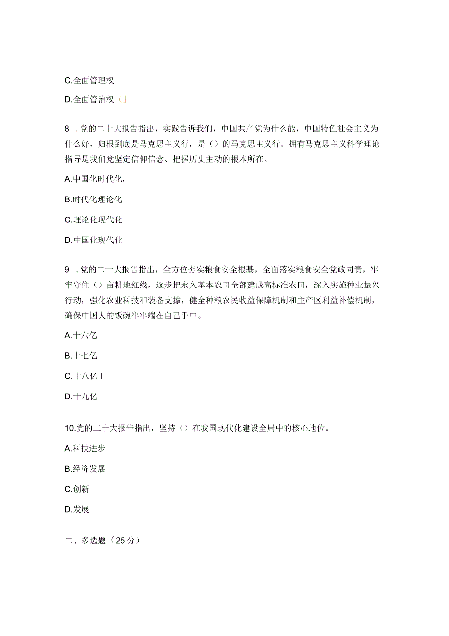 公司工会委员会奋进新征程 二十大知识竞赛试题.docx_第3页