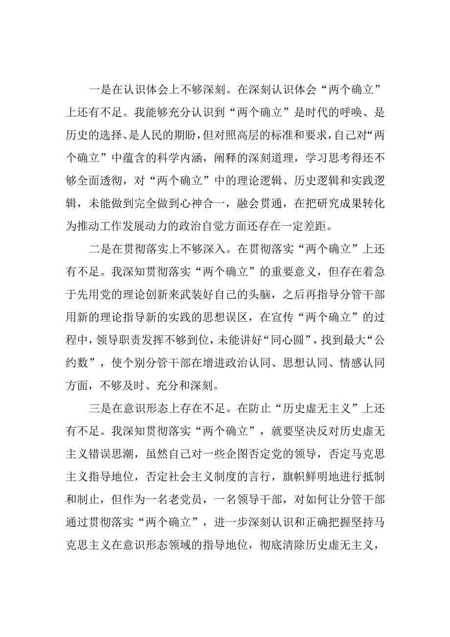 党员干部20232023年党员领导干部带头深刻领悟两个确立的决定性意义带头坚持和加强党的全面领导带头坚持以人民为中心的发展思想推.docx_第2页