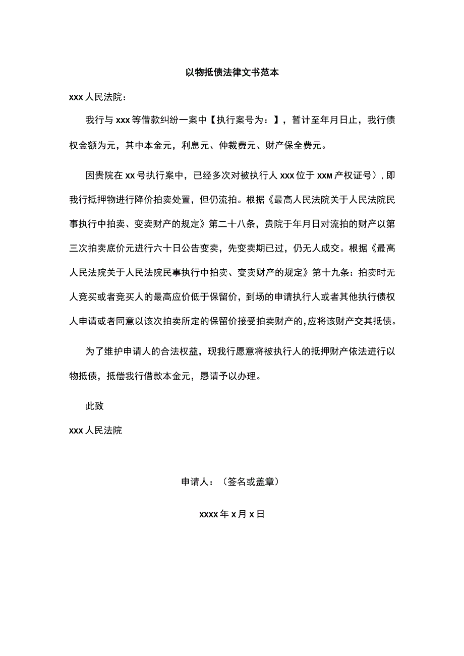 以物抵债法律文书范本.docx_第1页