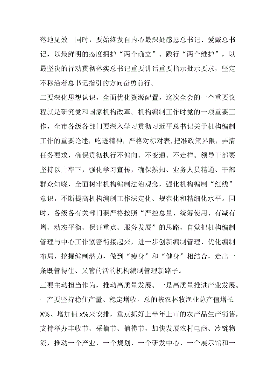 优选XX市委书记学习交流发言材料.docx_第2页