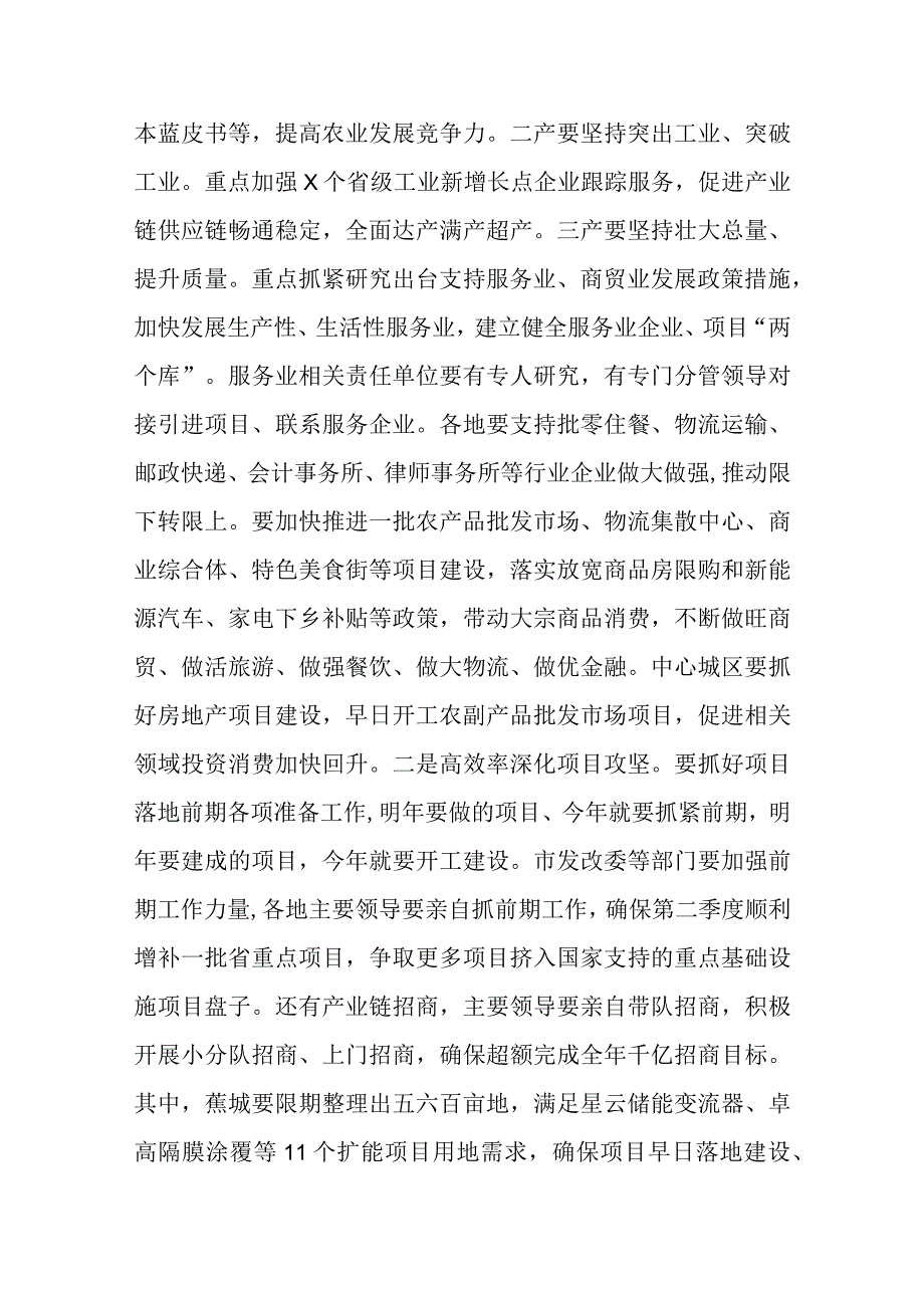 优选XX市委书记学习交流发言材料.docx_第3页