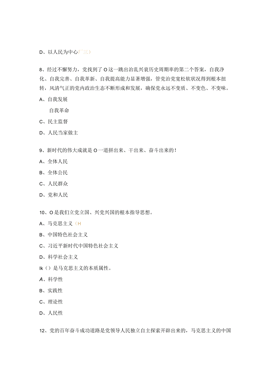 党的二十大精神知识竞赛试题.docx_第3页