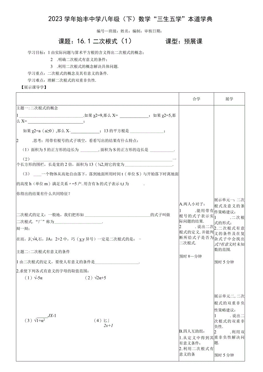 二次根式1公开课.docx_第1页