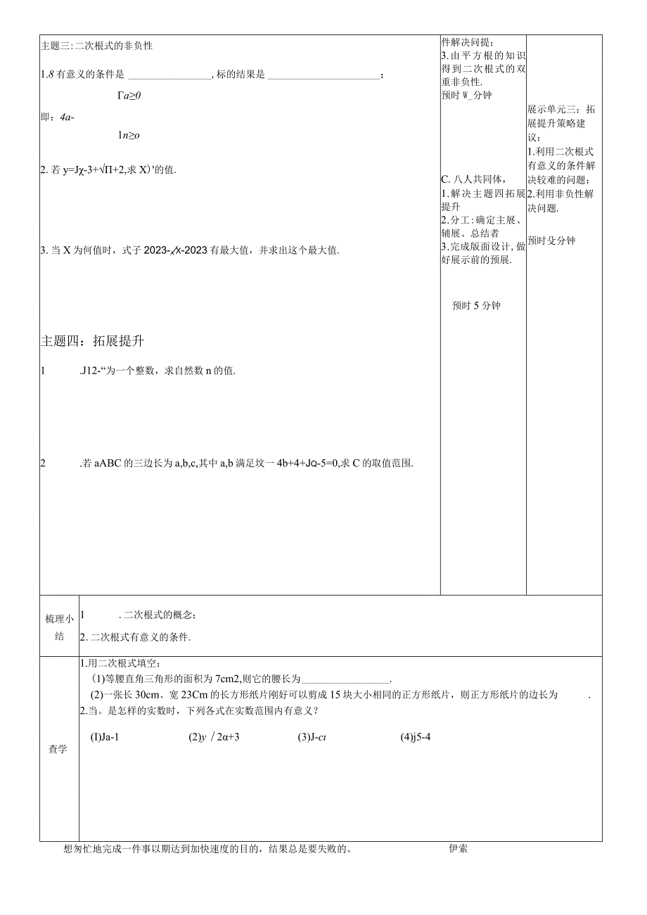 二次根式1公开课.docx_第2页