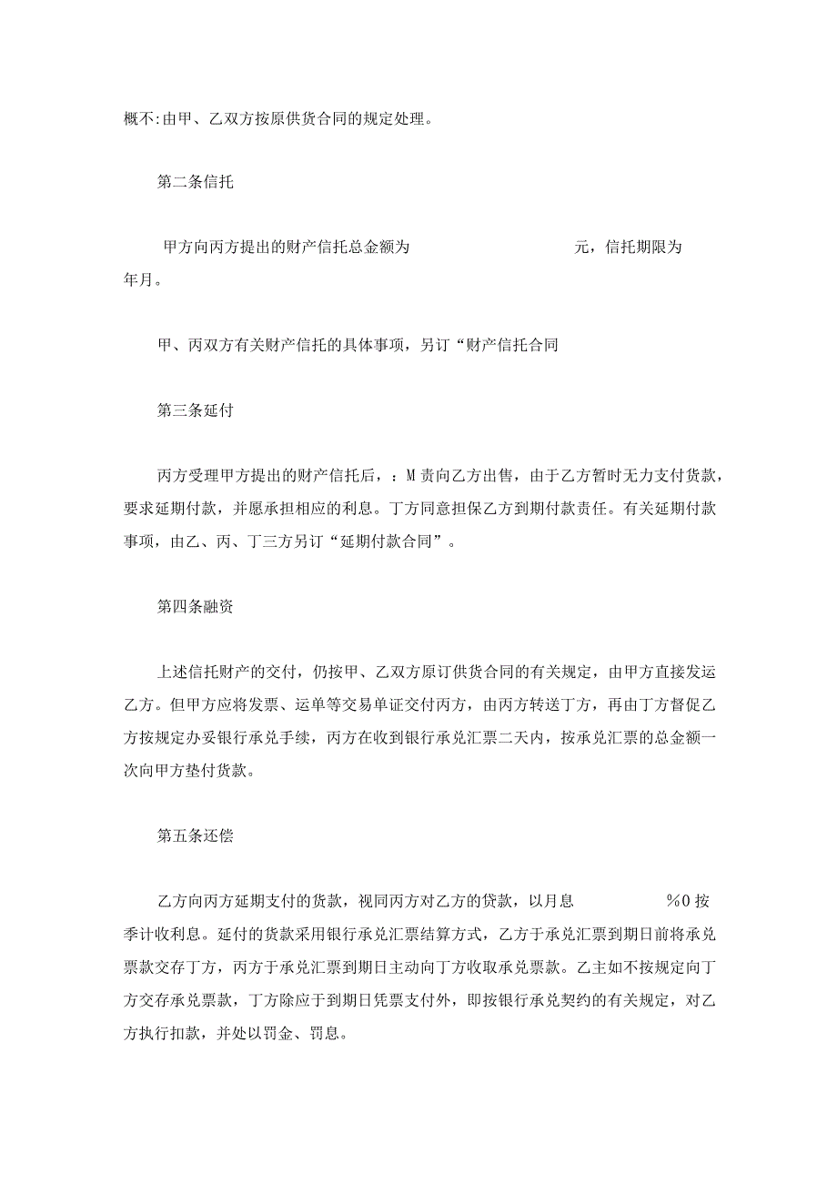 信托合同文本格式.docx_第2页