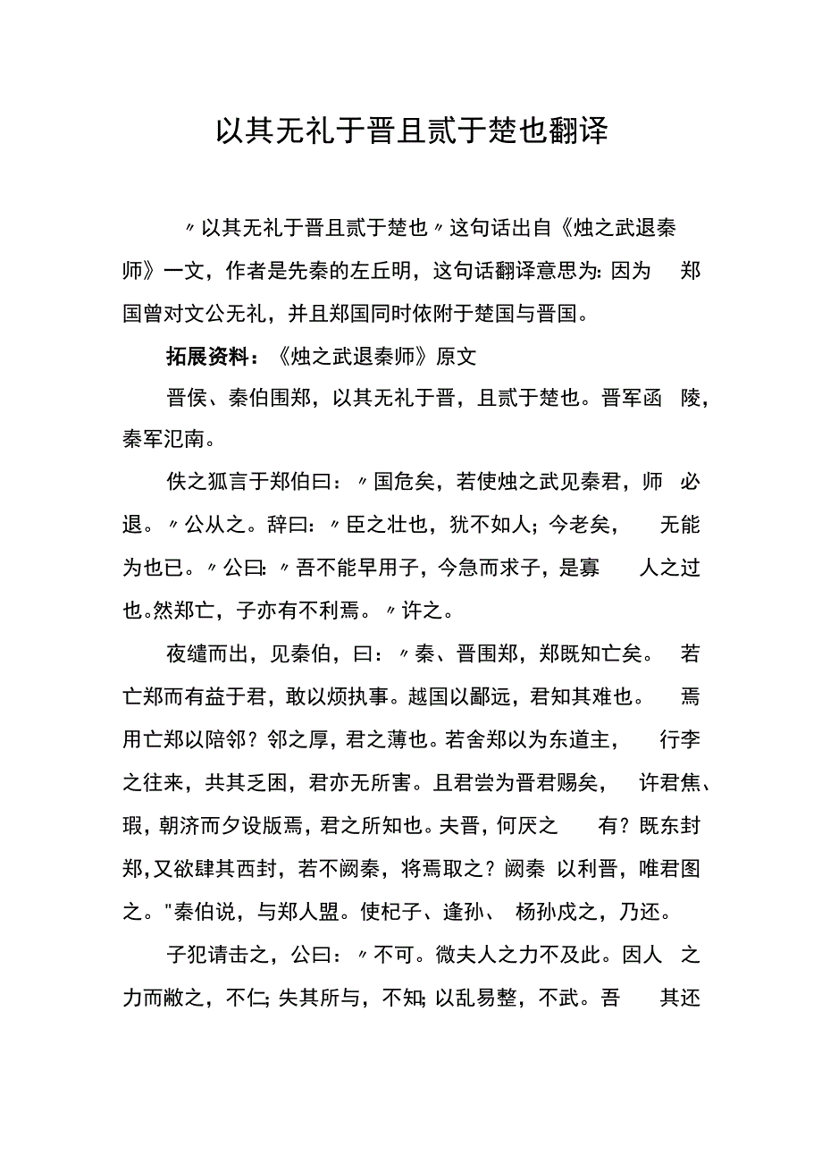 以其无礼于晋且贰于楚也翻译.docx_第1页