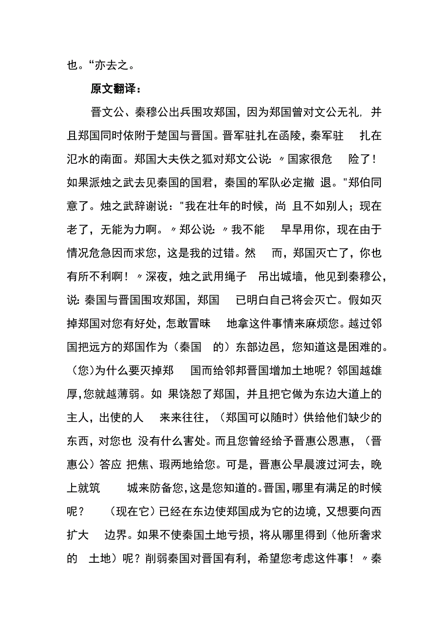 以其无礼于晋且贰于楚也翻译.docx_第2页