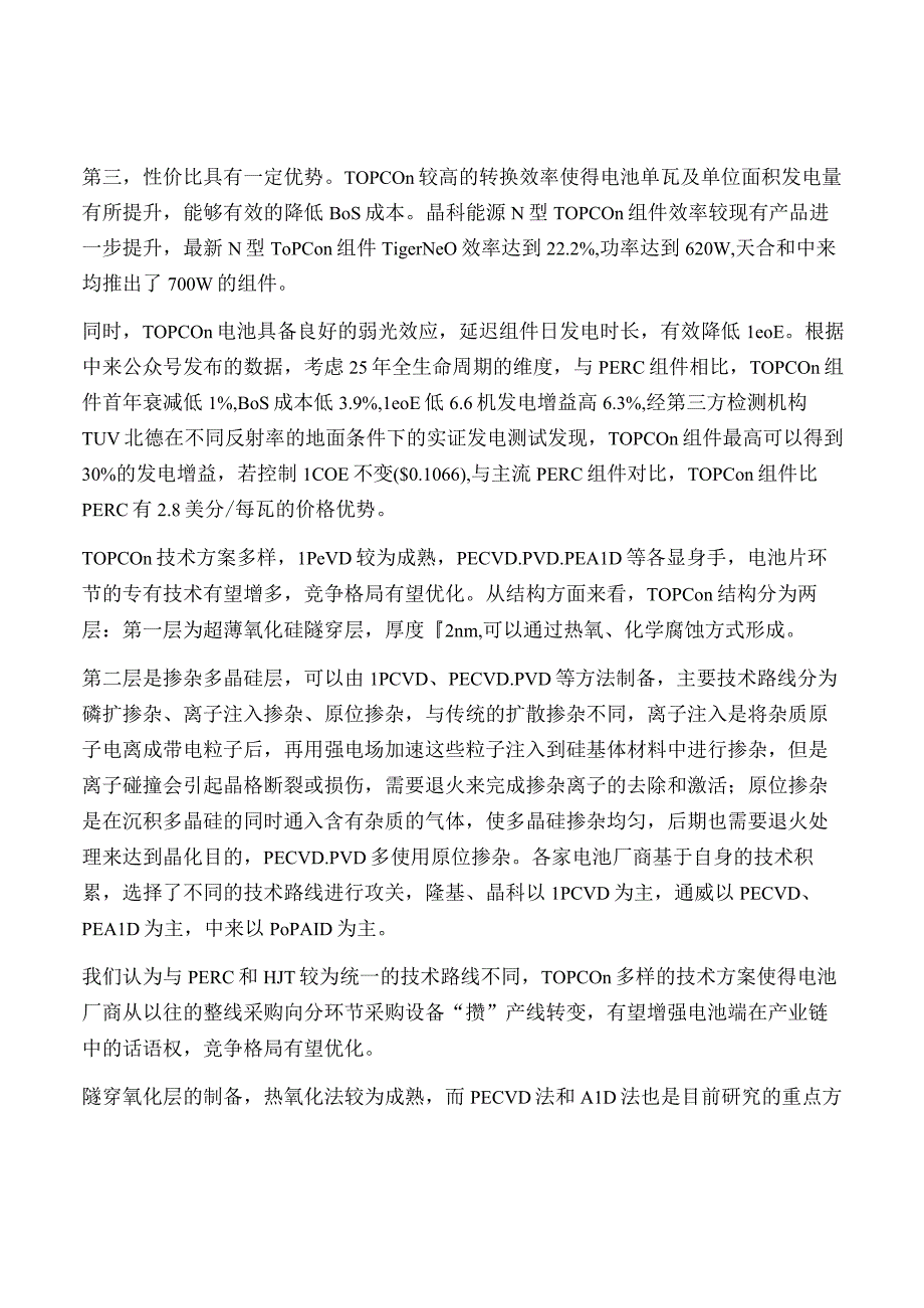 光伏设备行业专题研究.docx_第2页