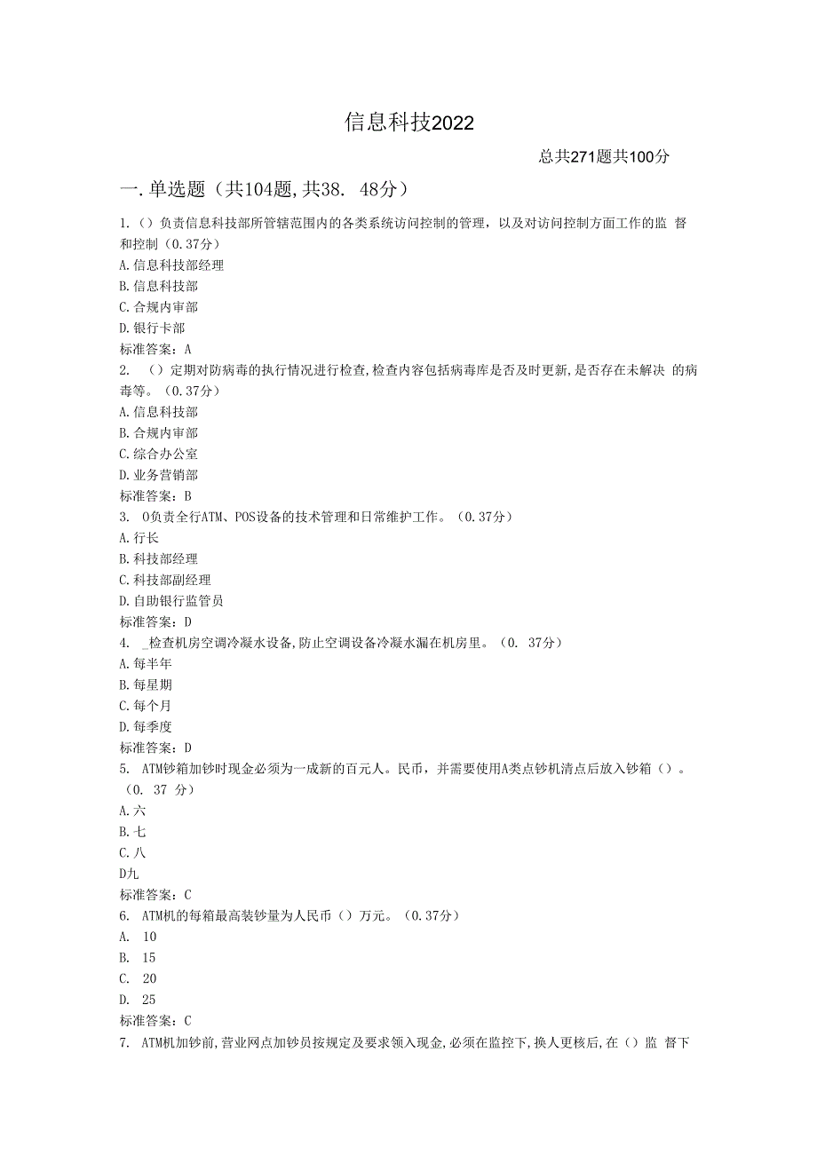 信息科技2023.docx_第1页