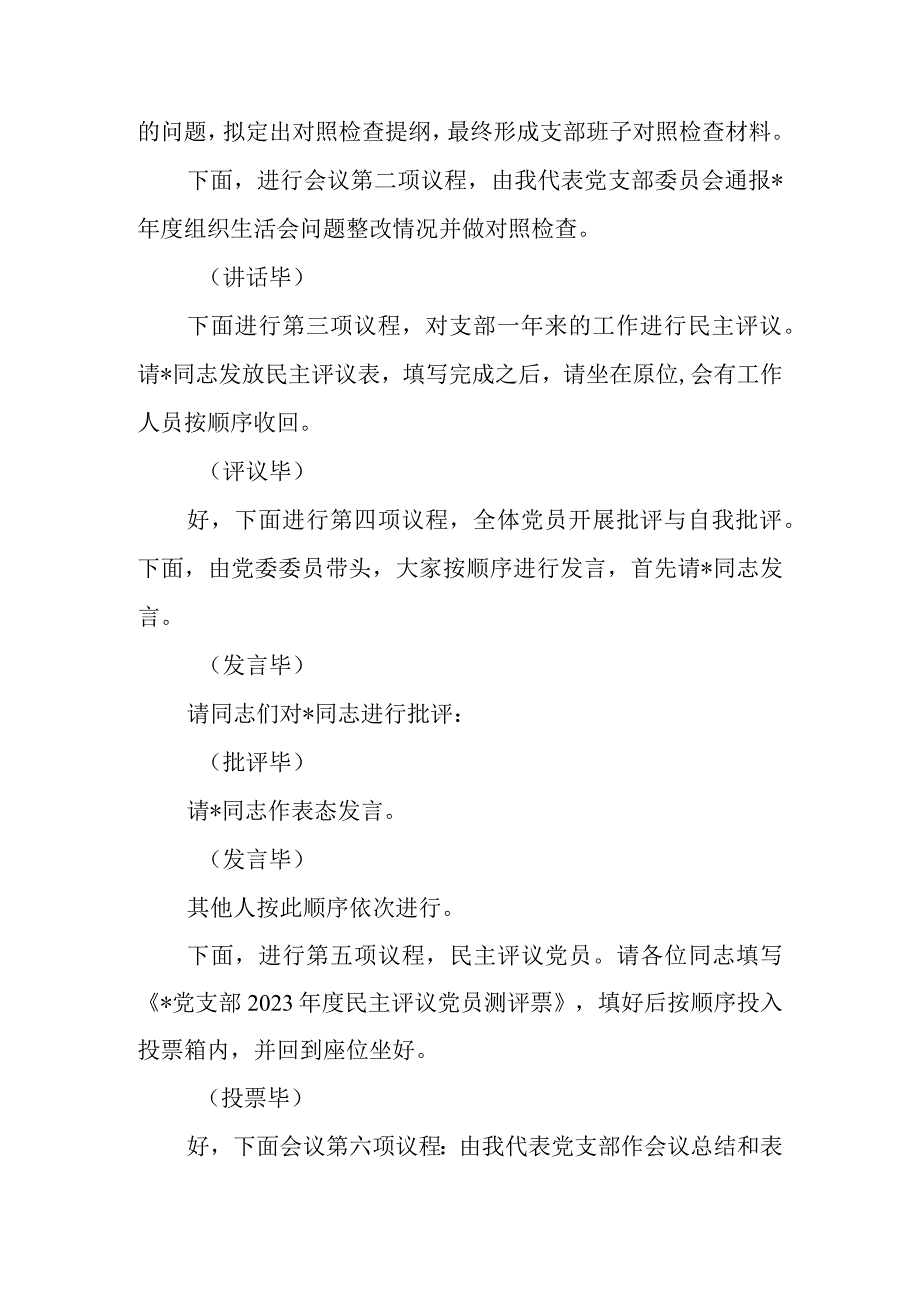 党支部2023年度六个带头组织生活会主持词.docx_第3页