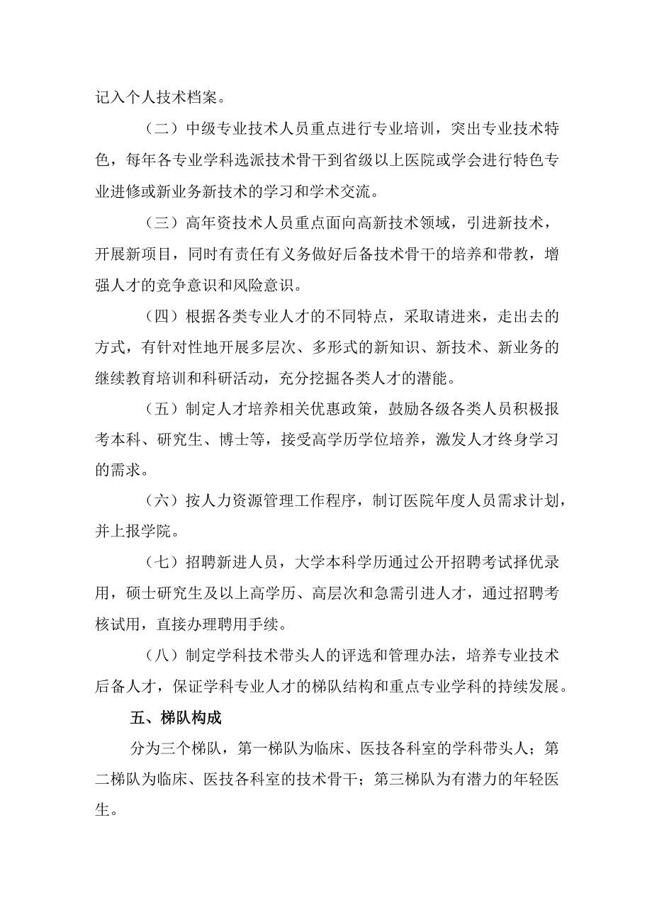 人才培养和梯队建设制度.docx_第2页